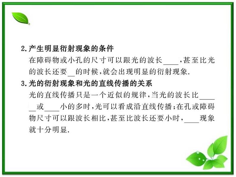 【一轮复习】高二物理课件 13.5《光的衍射》 13.6 光的偏振 （人教版选修3-4）06