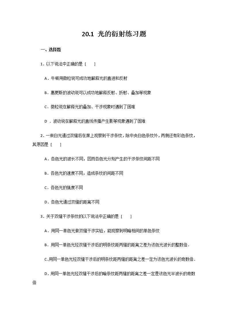 《光的衍射》同步练习2（新人教版选修3-4）01