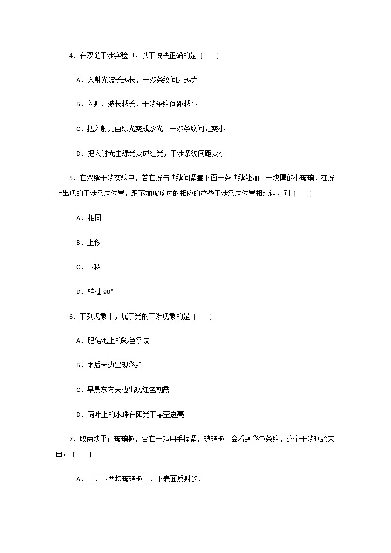 《光的衍射》同步练习2（新人教版选修3-4）02