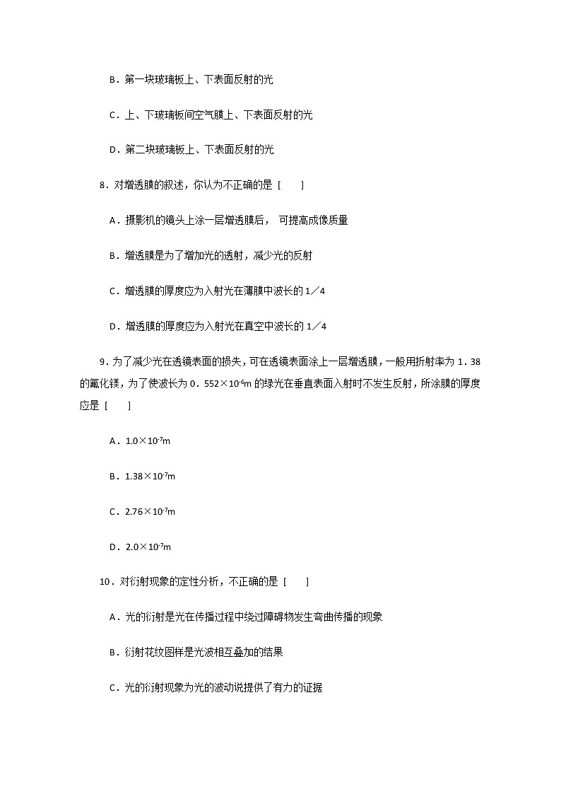 《光的衍射》同步练习2（新人教版选修3-4）03