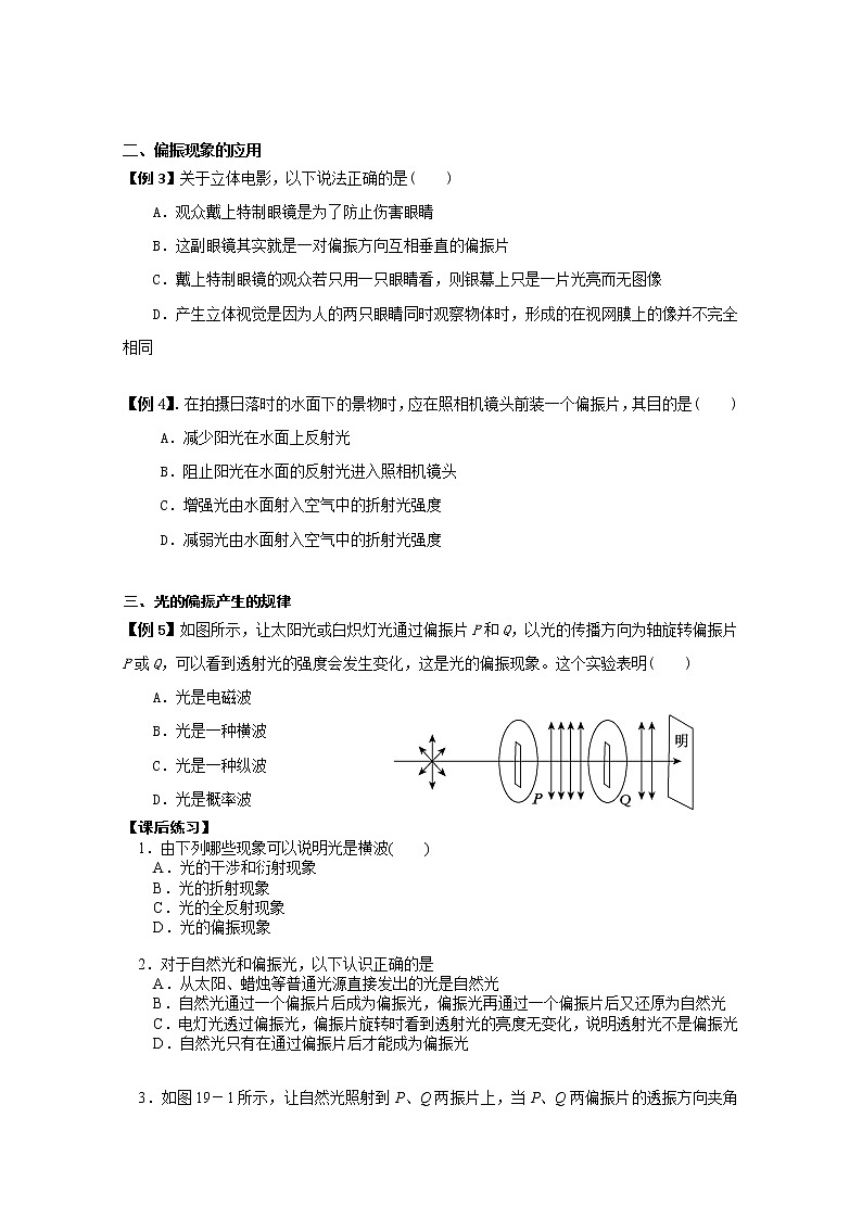 高二物理（人教版）选修3-4（自主预习+典型例题+课后练习）：13.6《光的偏振》含答案解析02