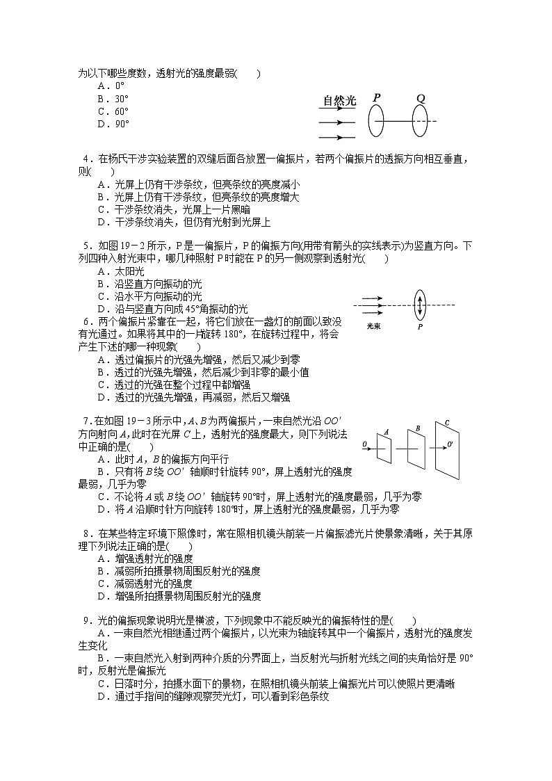 高二物理（人教版）选修3-4（自主预习+典型例题+课后练习）：13.6《光的偏振》含答案解析03