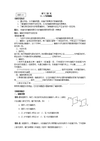 选修36 光的偏振学案设计