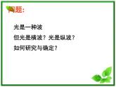 《光的偏振》课件三（15张PPT）