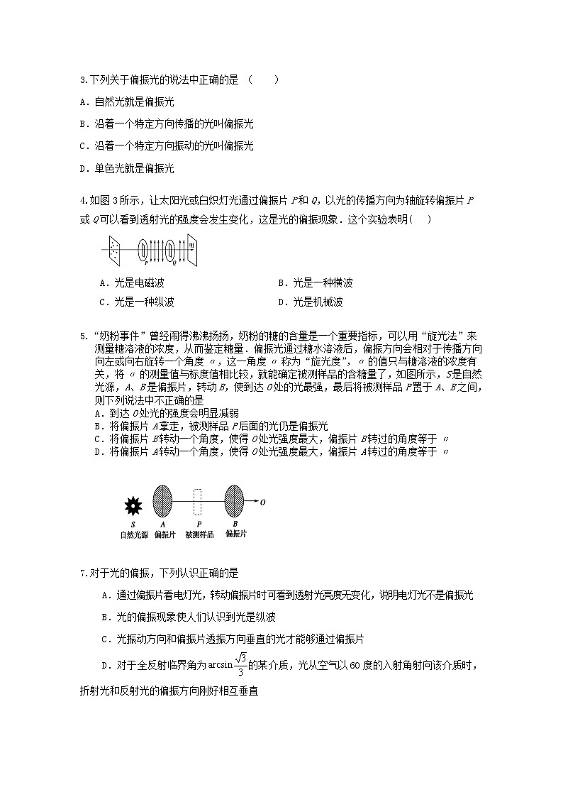 内蒙古高三物理  （人教版） 单元知识点练习同步88《光的偏振》02