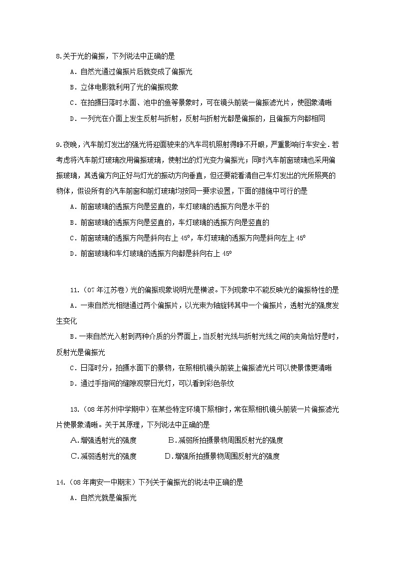 内蒙古高三物理  （人教版） 单元知识点练习同步88《光的偏振》03