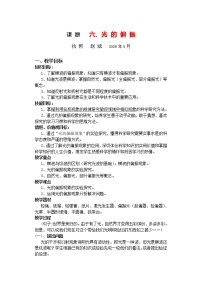 2020-2021学年6 光的偏振教案设计