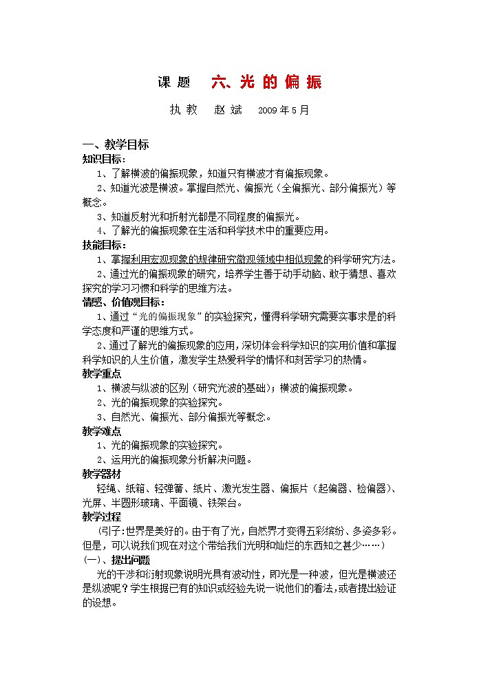 《光的偏振》教案1 （新人教版选修3-4）01