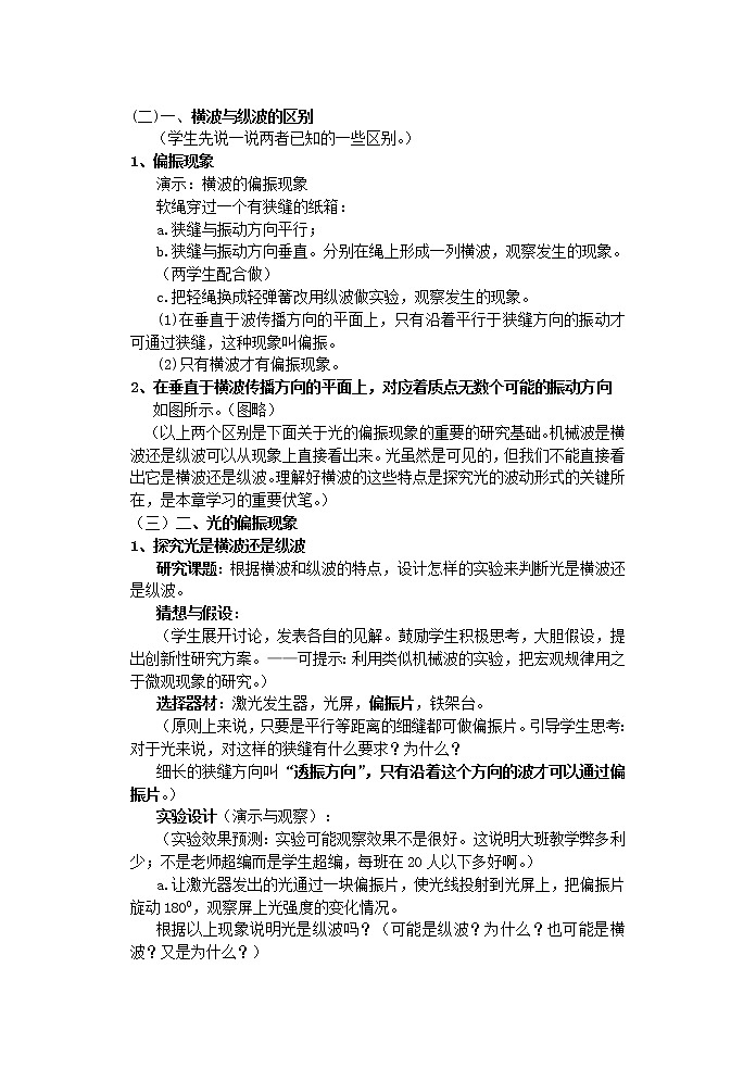 《光的偏振》教案1 （新人教版选修3-4）02
