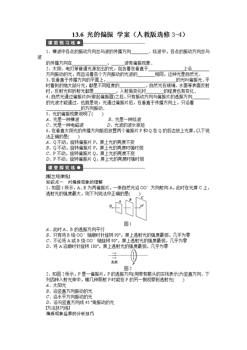 [冲刺复习]高二物理学案 13.6 光的偏振 （人教版选修3-4）01