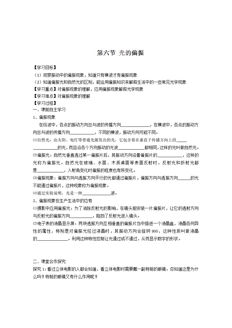 河北省华北油田三中高二物理13.6《光的偏振》导学案 人教版选修3-4第1页