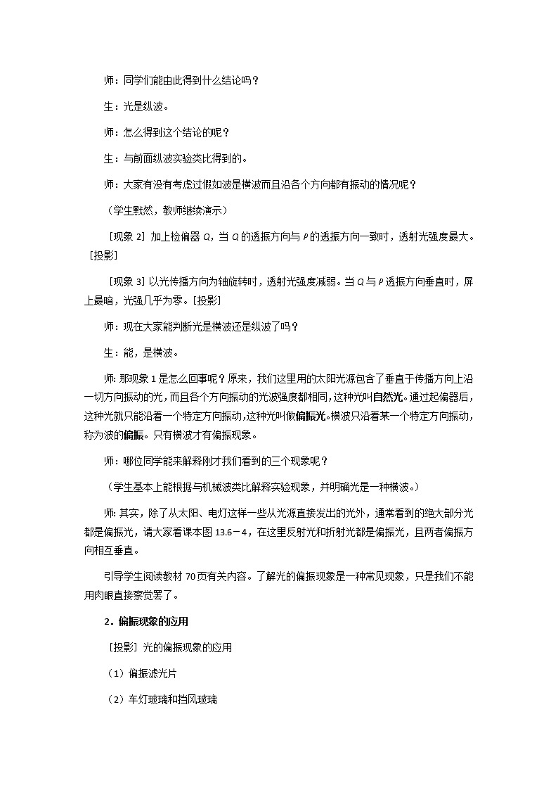高二物理教案：13.6 光的偏振 1（新人教版选修3-4）03