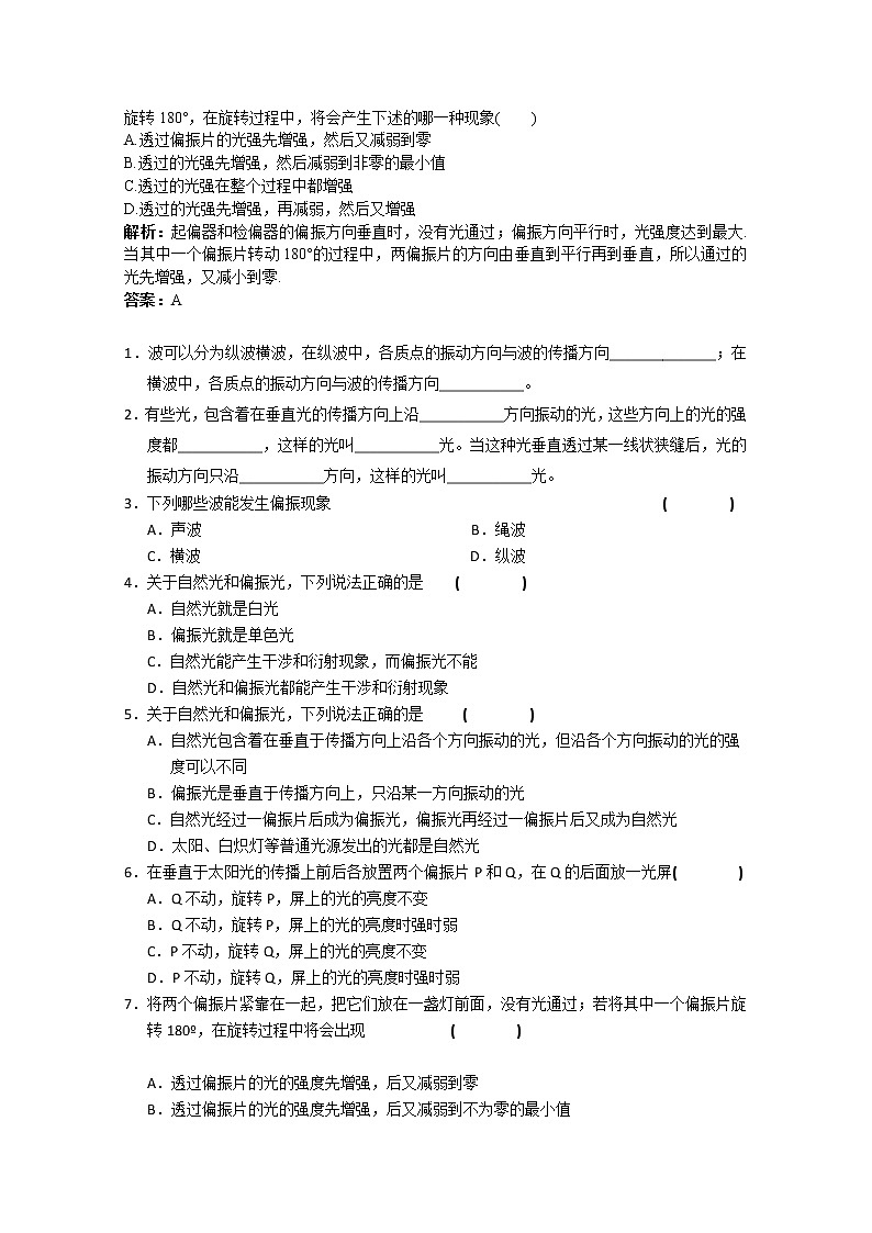 河南省新安县第一高级中学高中物理13.6《光的偏振》导学案（人教版选修3-4）02