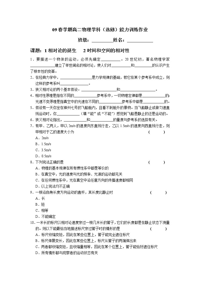 《相对论的诞生》同步练习101