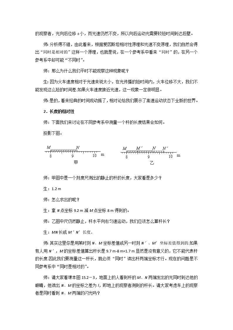 高二物理教案：15.2 时间和空间的相对性 （新人教版选修3-4）第3页