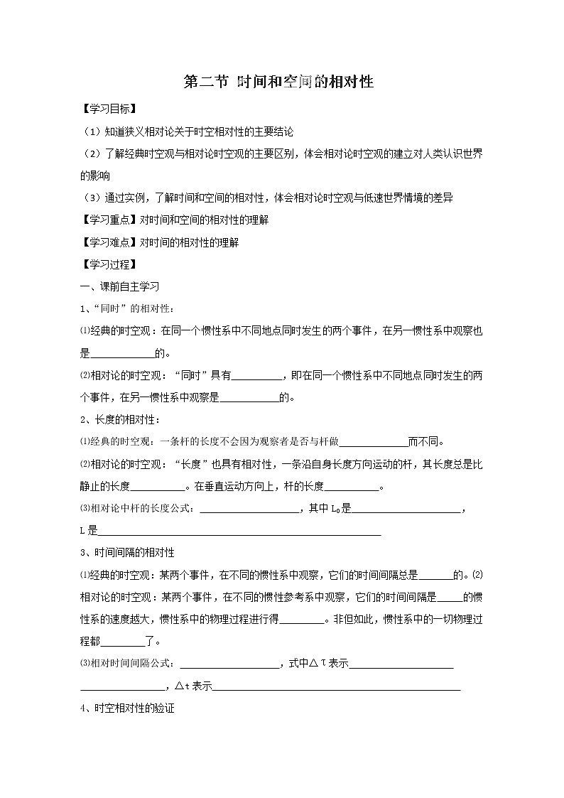 河北省华北油田三中高二物理选修3-415.2《时间和空间的相对性》学案 人教版第1页