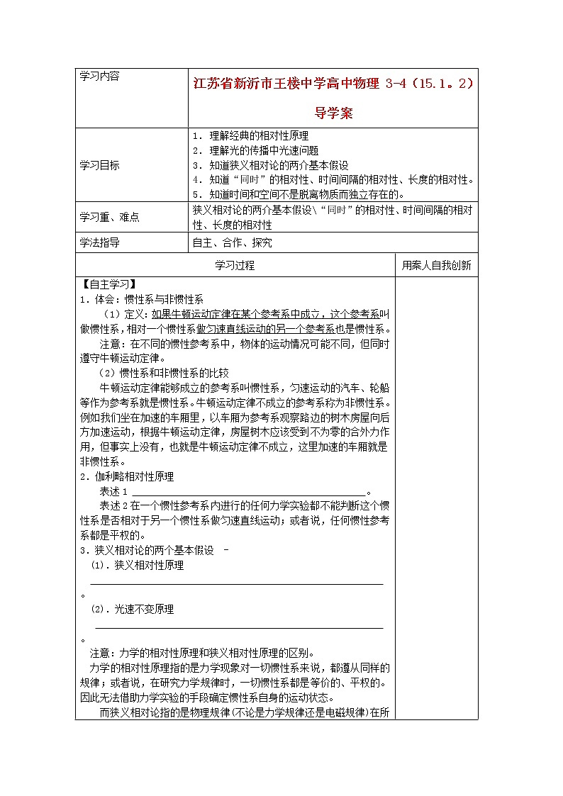 江苏省新沂市王楼中学高中物理：15.2《时间和空间的相对性》导学案（人教版选修3-4）01