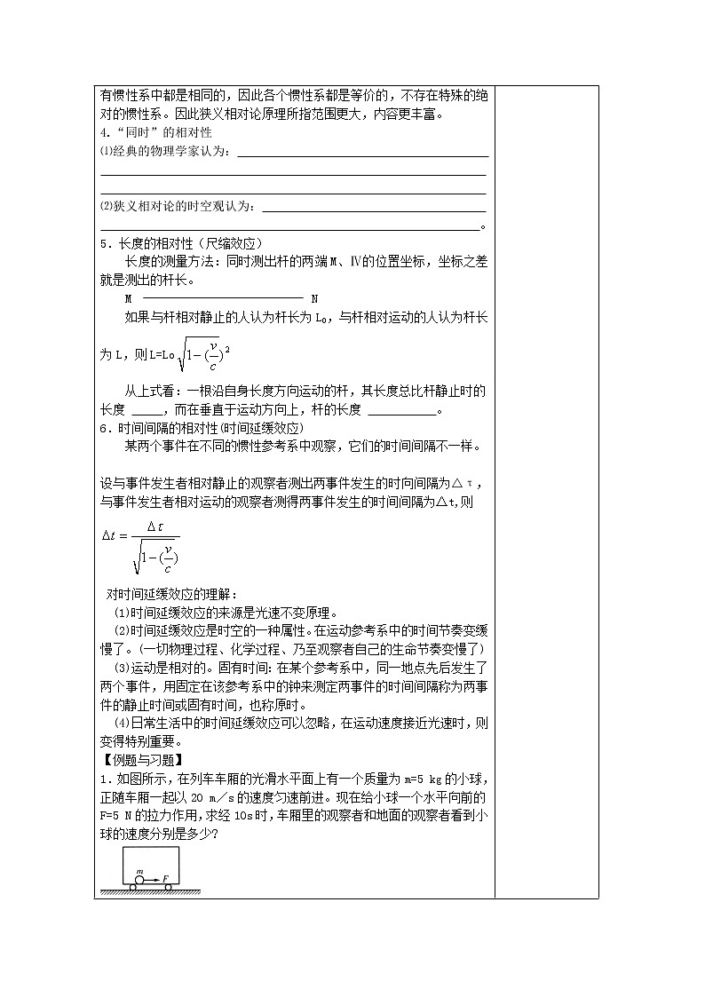 江苏省新沂市王楼中学高中物理：15.2《时间和空间的相对性》导学案（人教版选修3-4）02