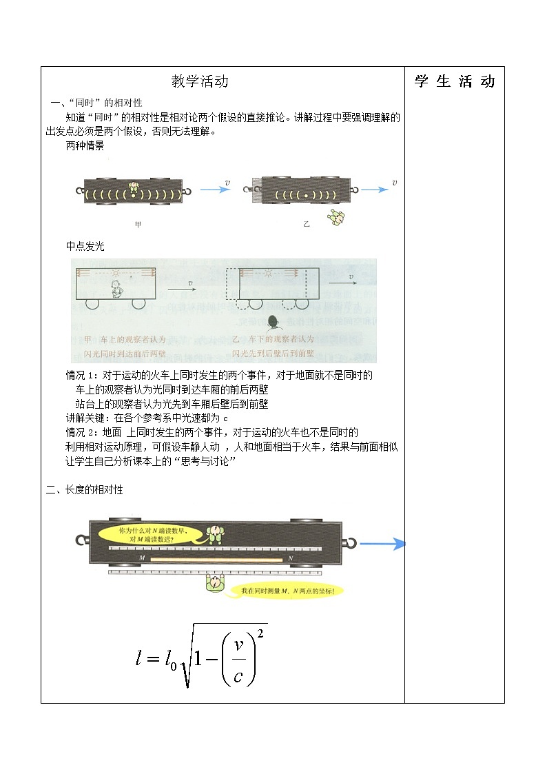 《时间和空间的相对性》 教案3 （新人教版选修3-4）第2页