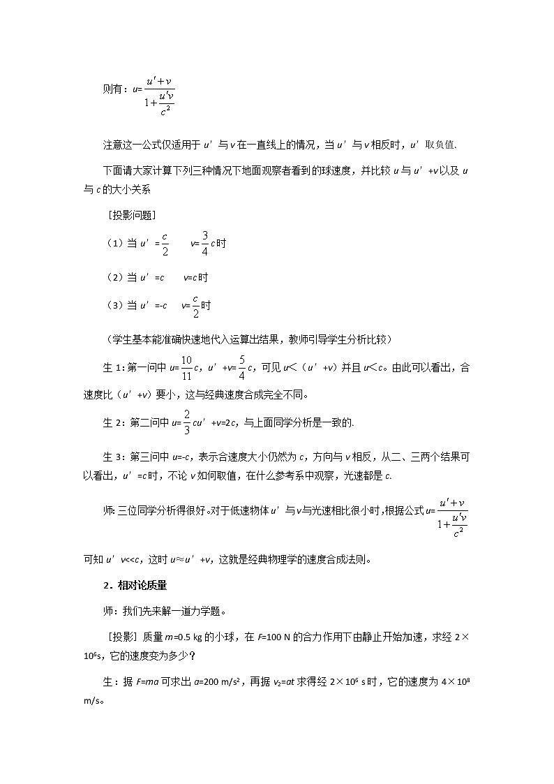 高二物理教案：15.3 狭义相对论的其他结论 （新人教版选修3-4）02