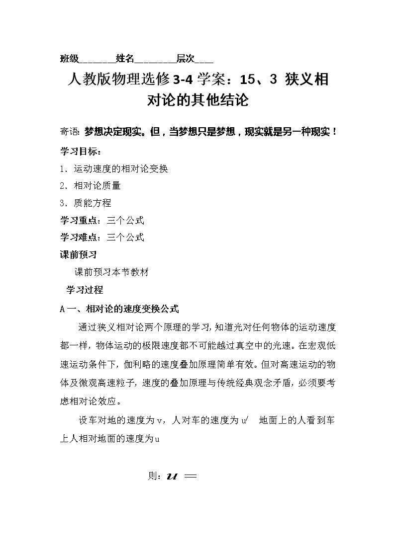 高二物理学案：15.3 狭义相对论的其他结论 人教版选修3-401