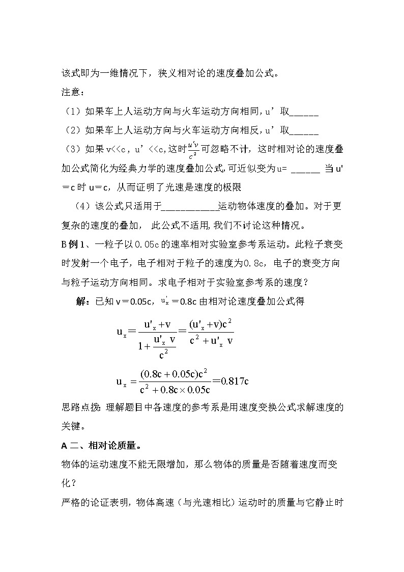 高二物理学案：15.3 狭义相对论的其他结论 人教版选修3-402