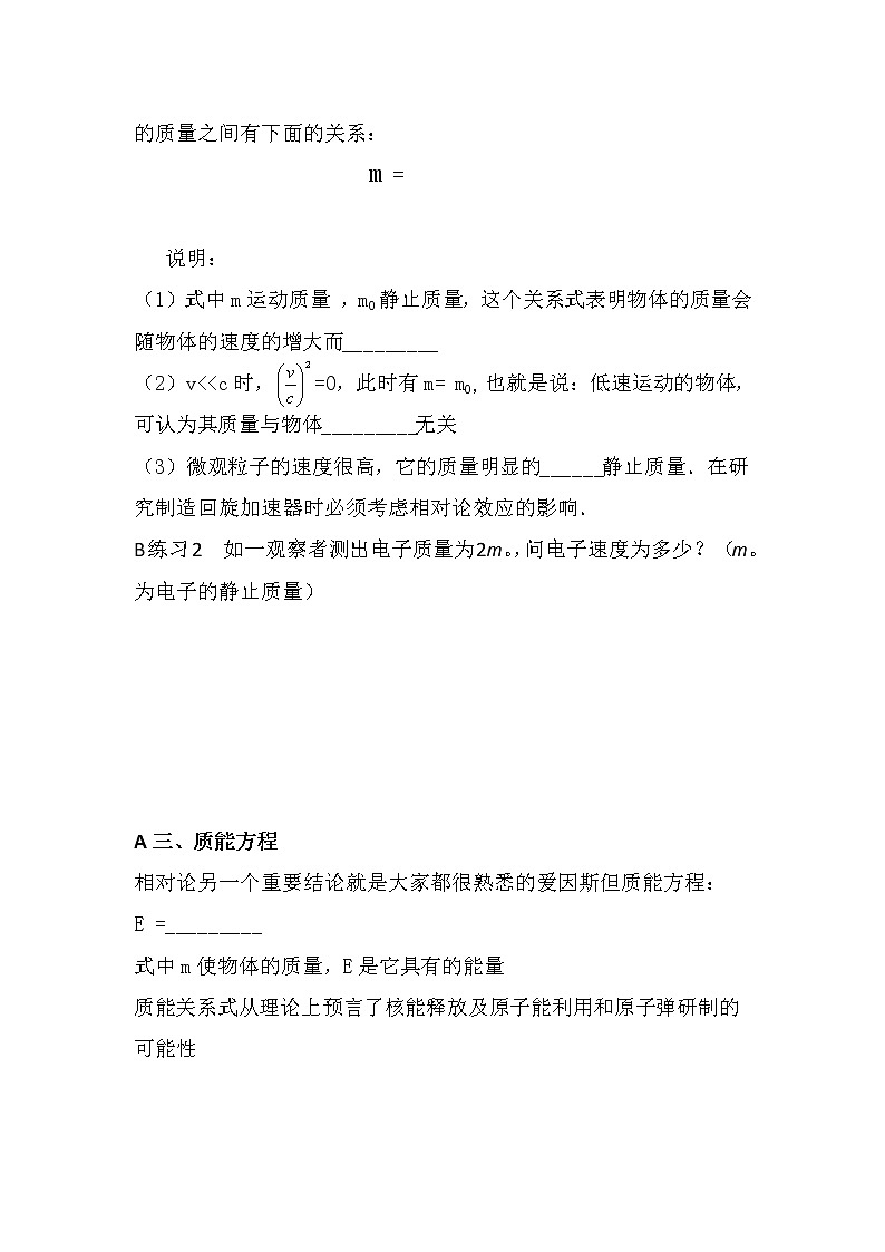 高二物理学案：15.3 狭义相对论的其他结论 人教版选修3-403