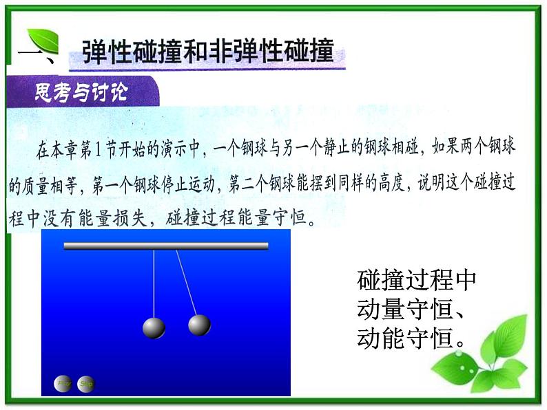 《碰撞》课件8（24张PPT）（人教版选修3-5）第5页