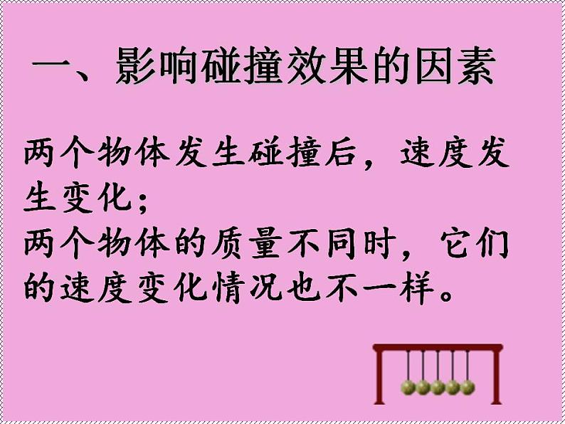 16.1《实验：探究碰撞中的不变量》课件2（新人教选修3-5）第5页