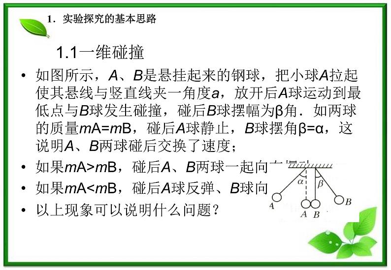 16.1《实验：探究碰撞中的不变量》课件1（新人教选修3-5）05