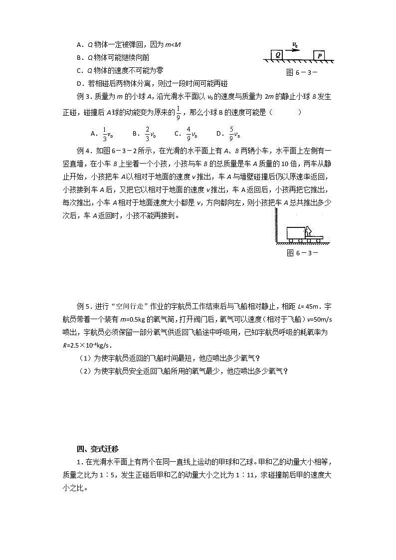 《碰撞》学案5（人教版选修3-5）02