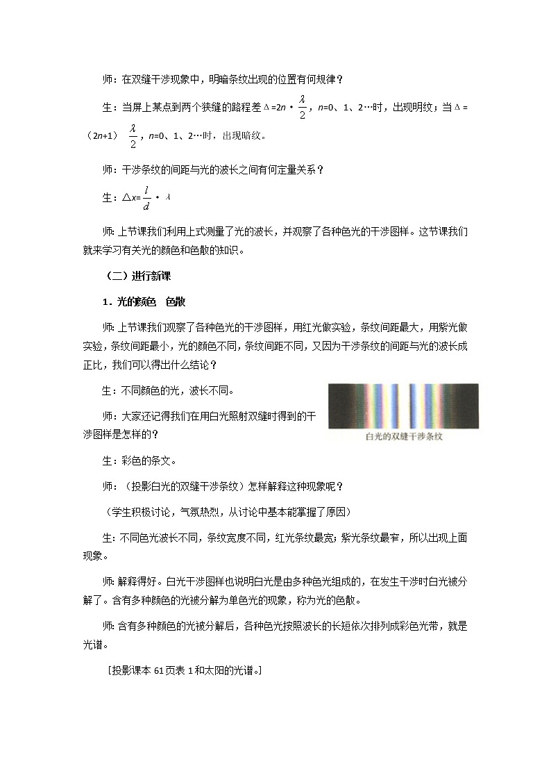 高二物理教案：13.7 光的颜色、色散 （新人教版选修3-4）02