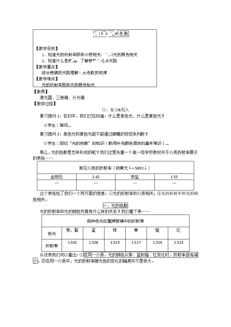 高中物理人教第三册：19.4 《光的色散》 教案 选修3-4第1页