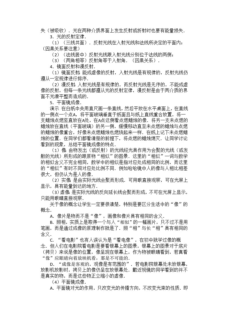 高中物理人教第三册《光的反射定律平面镜成像》 教案选修3-402