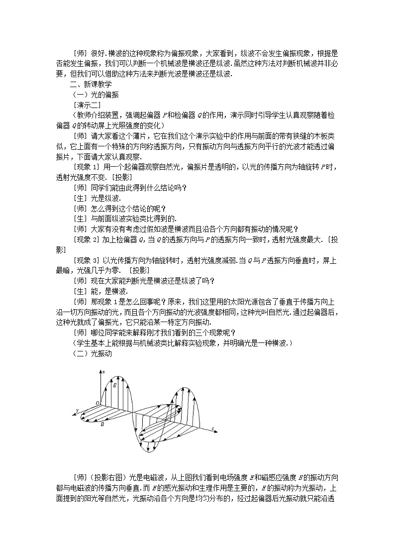 浙江省衢州市仲尼中学高二物理《光的偏振》教案02