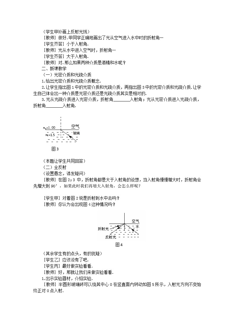 浙江省衢州市仲尼中学高二物理《全反射》教案02