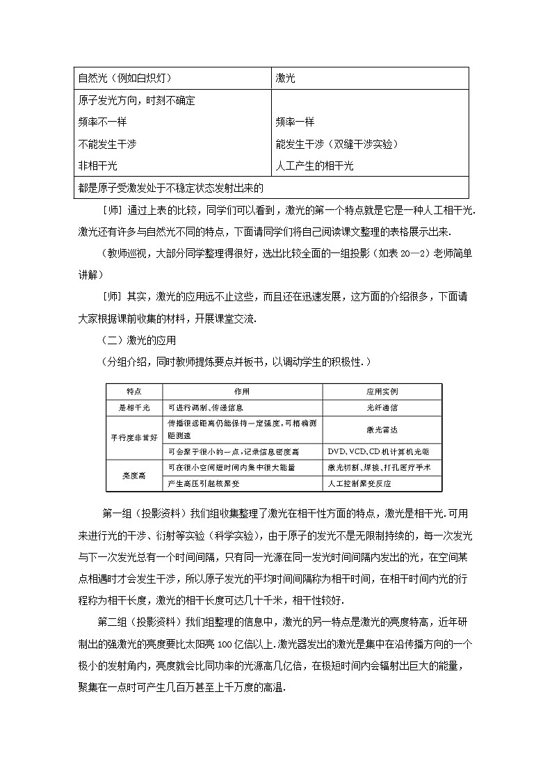 浙江省衢州市仲尼中学高二物理《激光》教案02