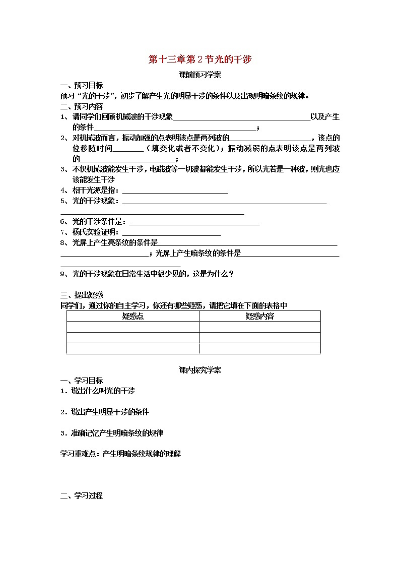 山东省临清实验高中高中物理 第十三章第2节《光的干涉》学案 新人教版选修3-401