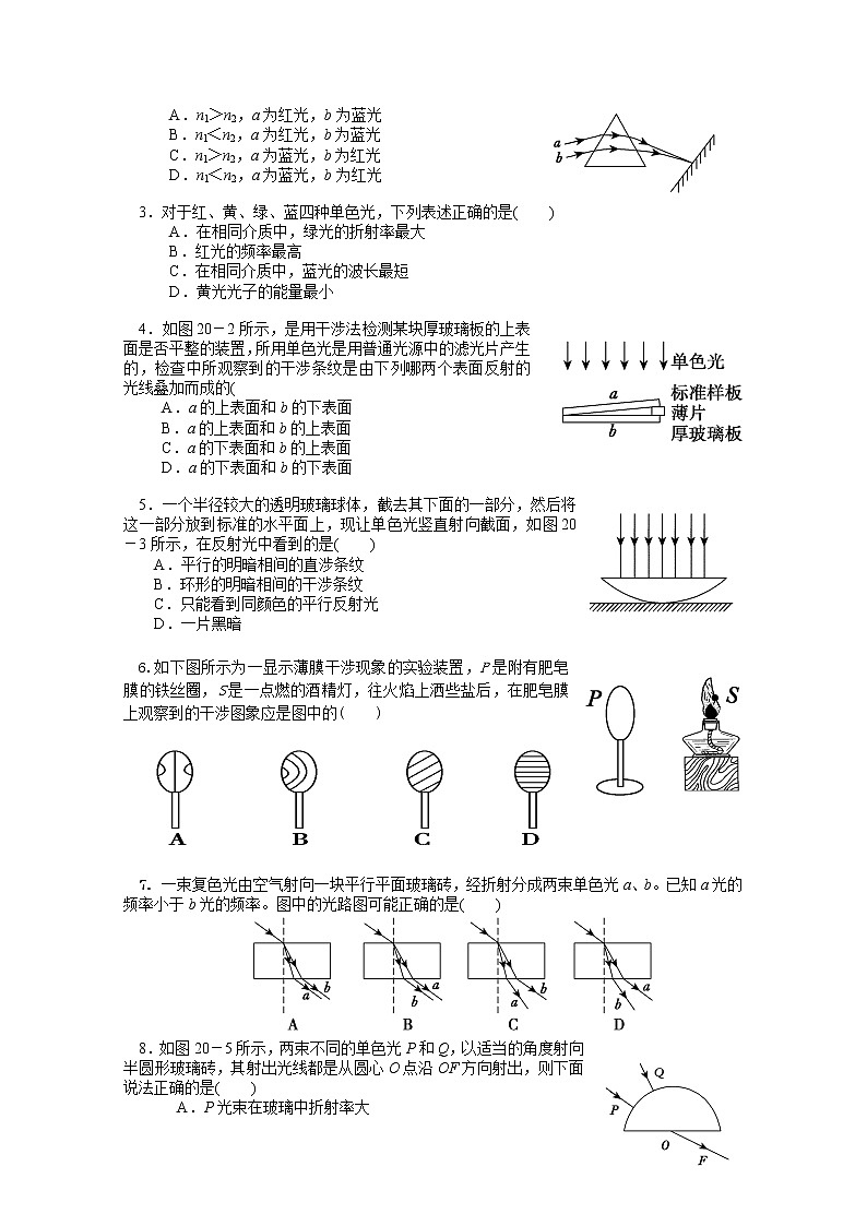 江苏省桃州中学（人教版选修3-4）物理导学案：13.4 《光的颜色  色散》03