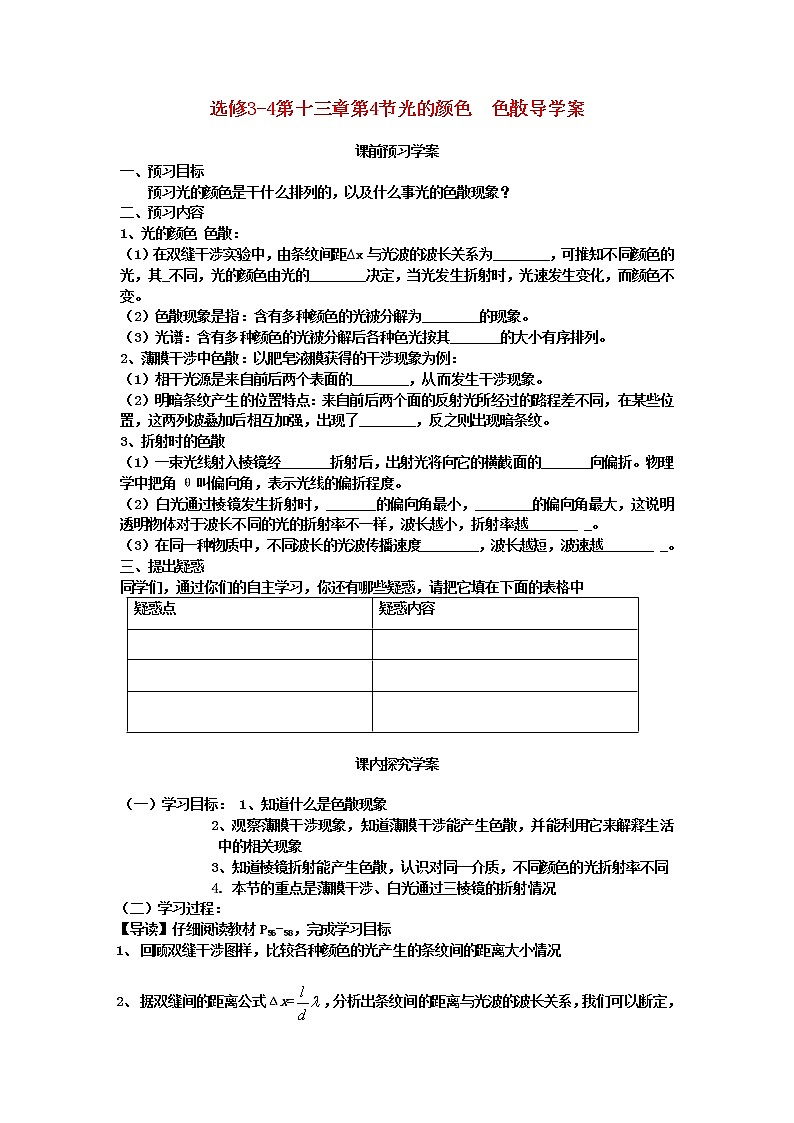 山东省临清实验高中高中物理 第十三章第4节《光的颜色 色散》学案 新人教版选修3-401