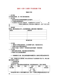 高中物理人教版 (新课标)选修35 光的衍射导学案及答案