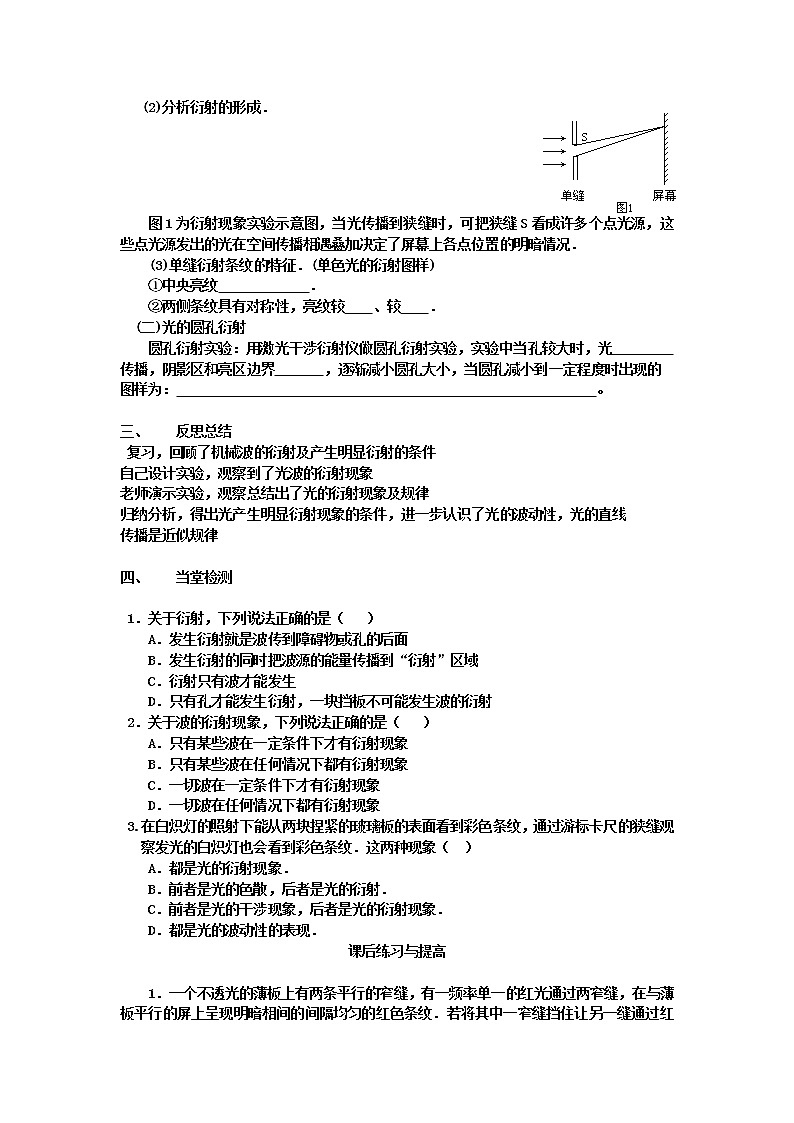 山东省临清实验高中高中物理 第十三章第5节《光的衍射》学案 新人教版选修3-4第2页