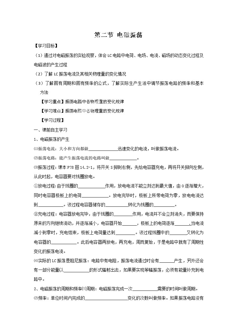 河北省华北油田三中高二物理选修3-414.2《电磁振荡》学案 人教版01