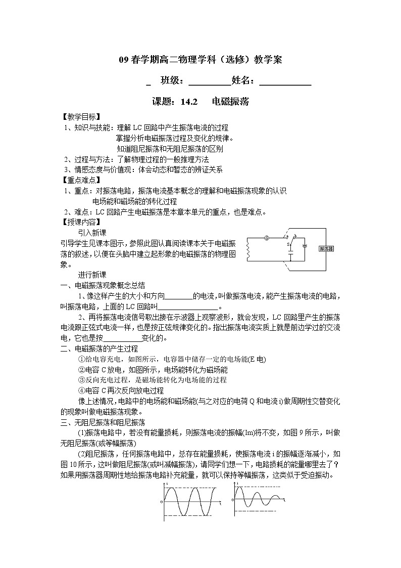《电磁振荡》教案3（新人教版选修3-4）01