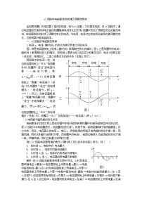 高中物理人教版 (新课标)选修32 电磁振荡教学设计及反思