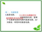 福建省高二物理一轮精品课件（新课标）： 电磁振荡和电磁波电磁波谱