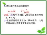 福建省高二物理一轮精品课件（新课标）： 电磁振荡和电磁波电磁波谱