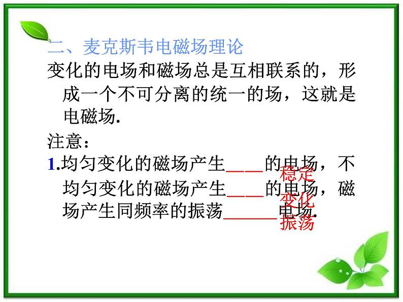 福建省高二物理一轮精品课件（新课标）： 电磁振荡和电磁波电磁波谱06
