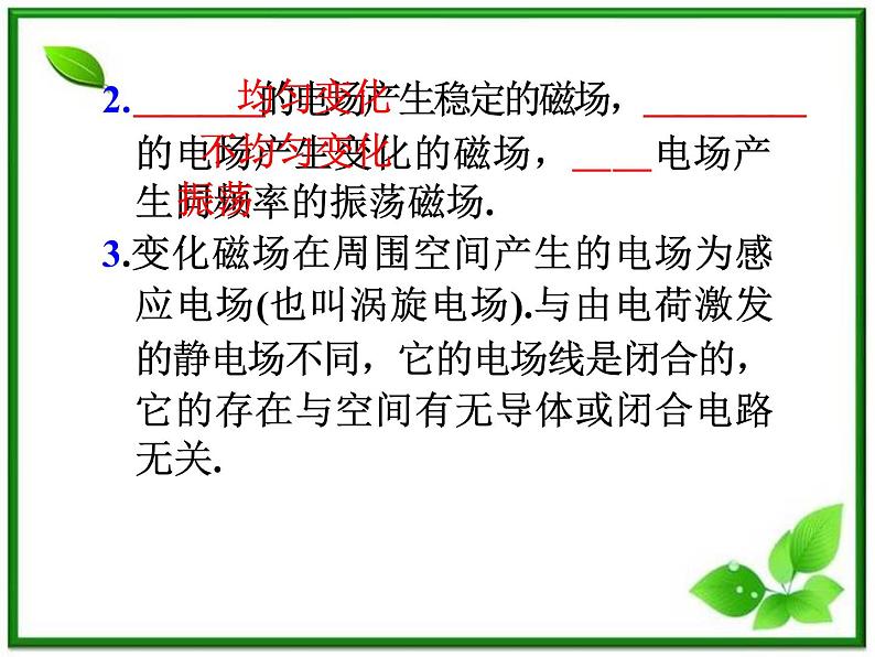 福建省高二物理一轮精品课件（新课标）： 电磁振荡和电磁波电磁波谱07