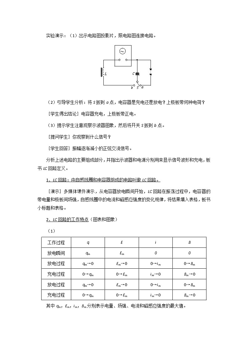 高二物理教案：14.2 电磁振荡 （新人教版选修3-4）第2页